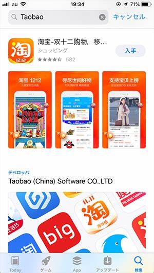 Install Taobao