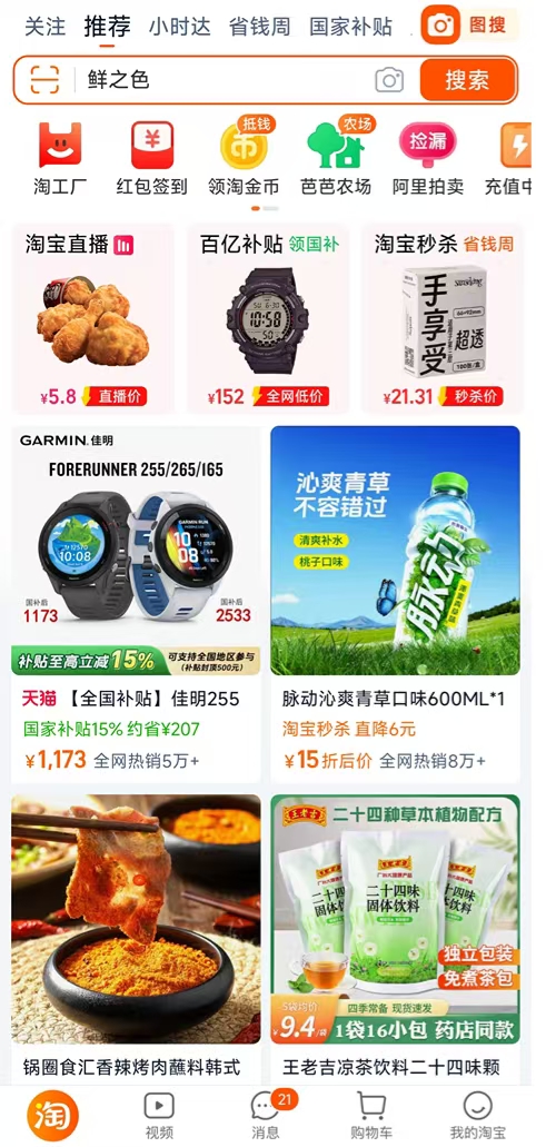 Taobao App