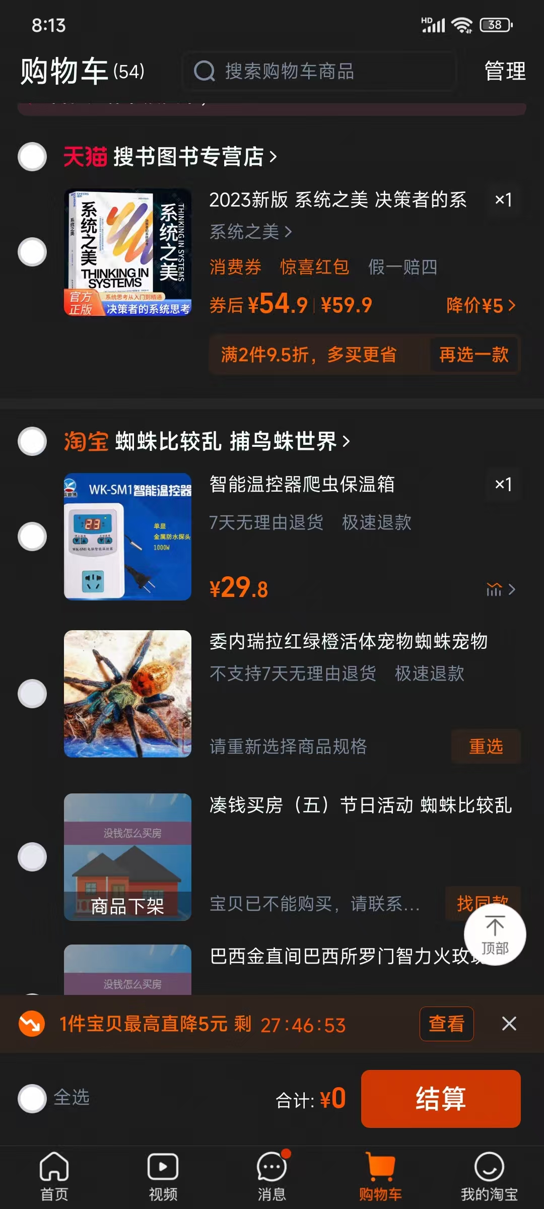 Taobao Shopping Cart