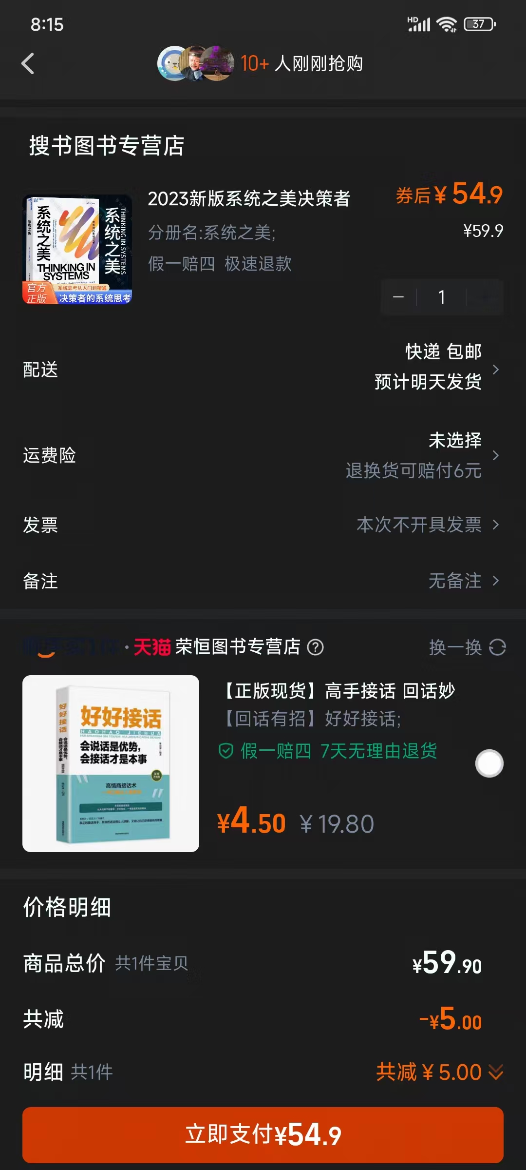 Taobao Checkout Process