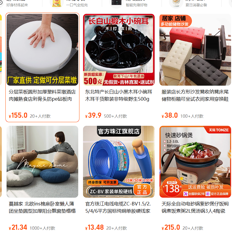 Taobao Product Page