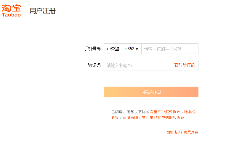 Taobao Registration Screen