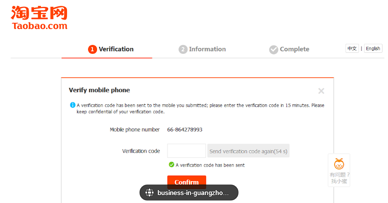Taobao Verification Process